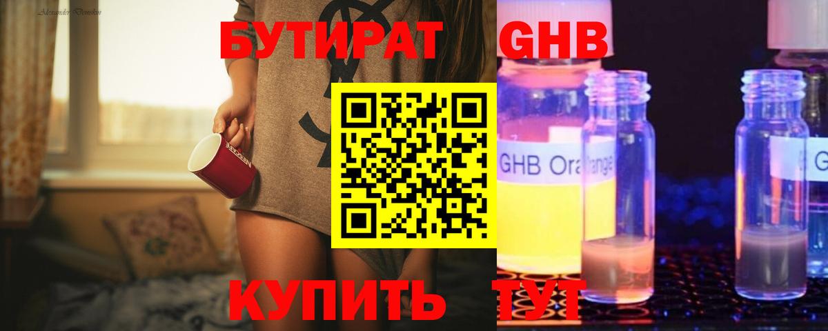 БУТИРАТ вода  Вход с VPN  Мелеуз 