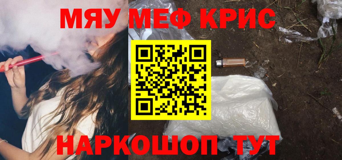 Меф  Вход с VPN  Мелеуз  МЯУ-МЯУ мяу мяу 
