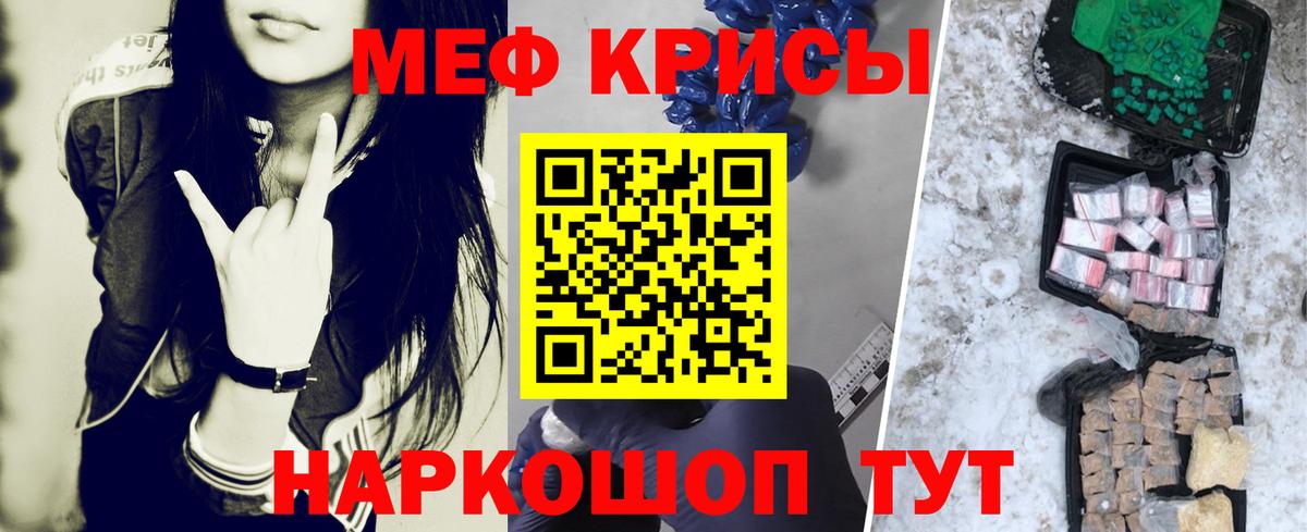 Меф мяу мяу мука Мелеуз