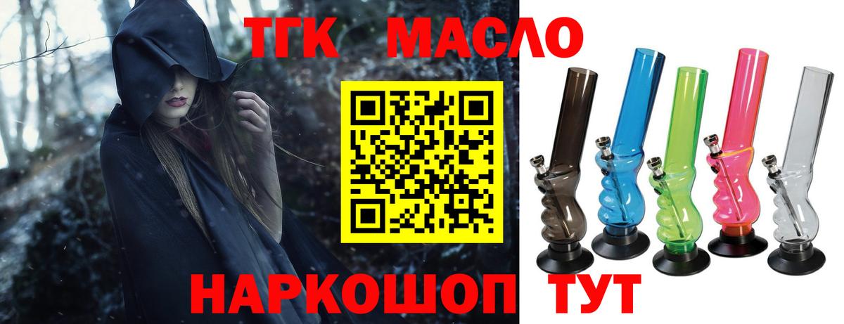 Дистиллят ТГК гашишное масло  Дистиллят ТГК концентрат  Вход с VPN  Мелеуз 